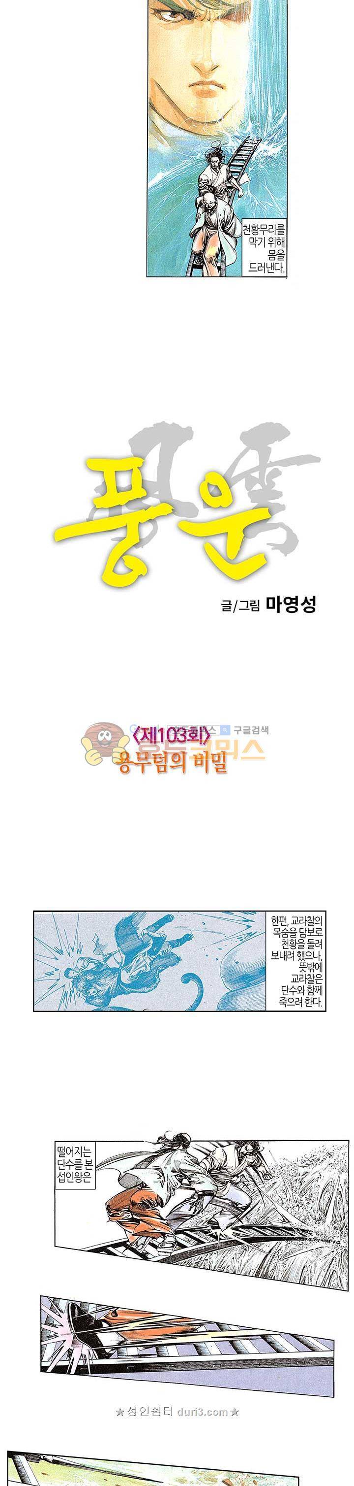 풍운 103화 3