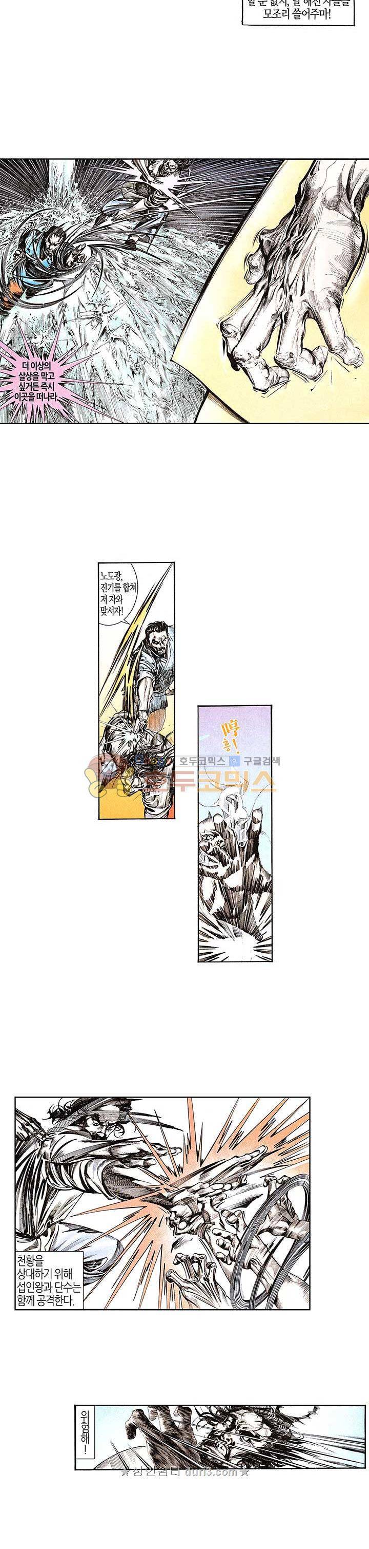 풍운 103화 6