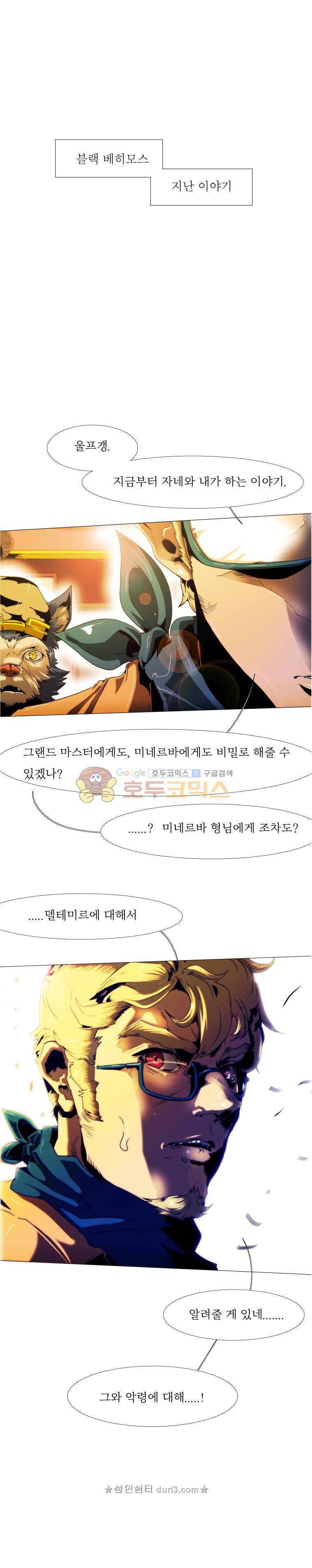 블랙 베히모스 338화 1