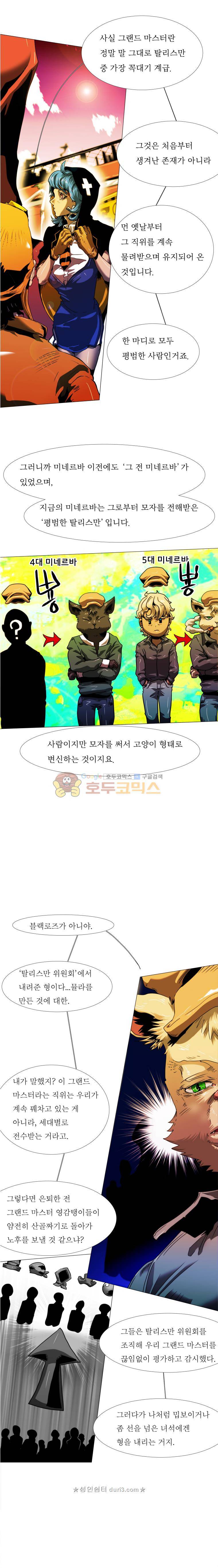 블랙 베히모스 338화 2
