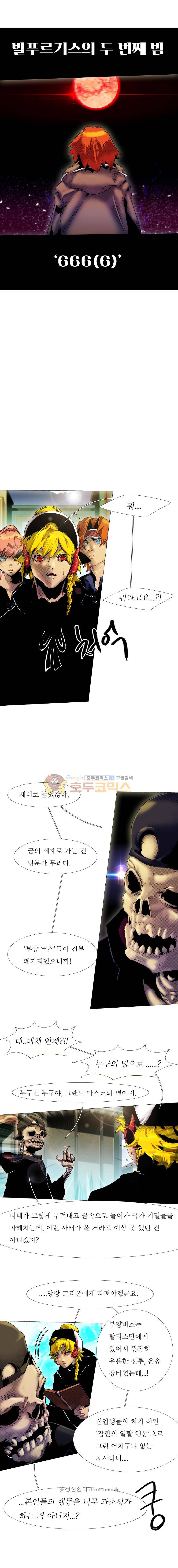 블랙 베히모스 338화 4