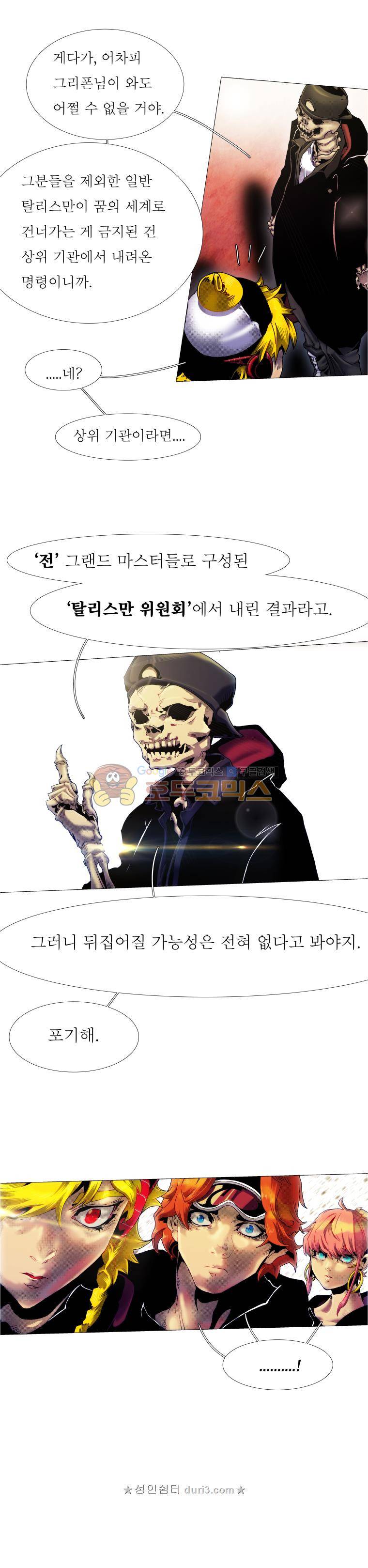 블랙 베히모스 338화 5
