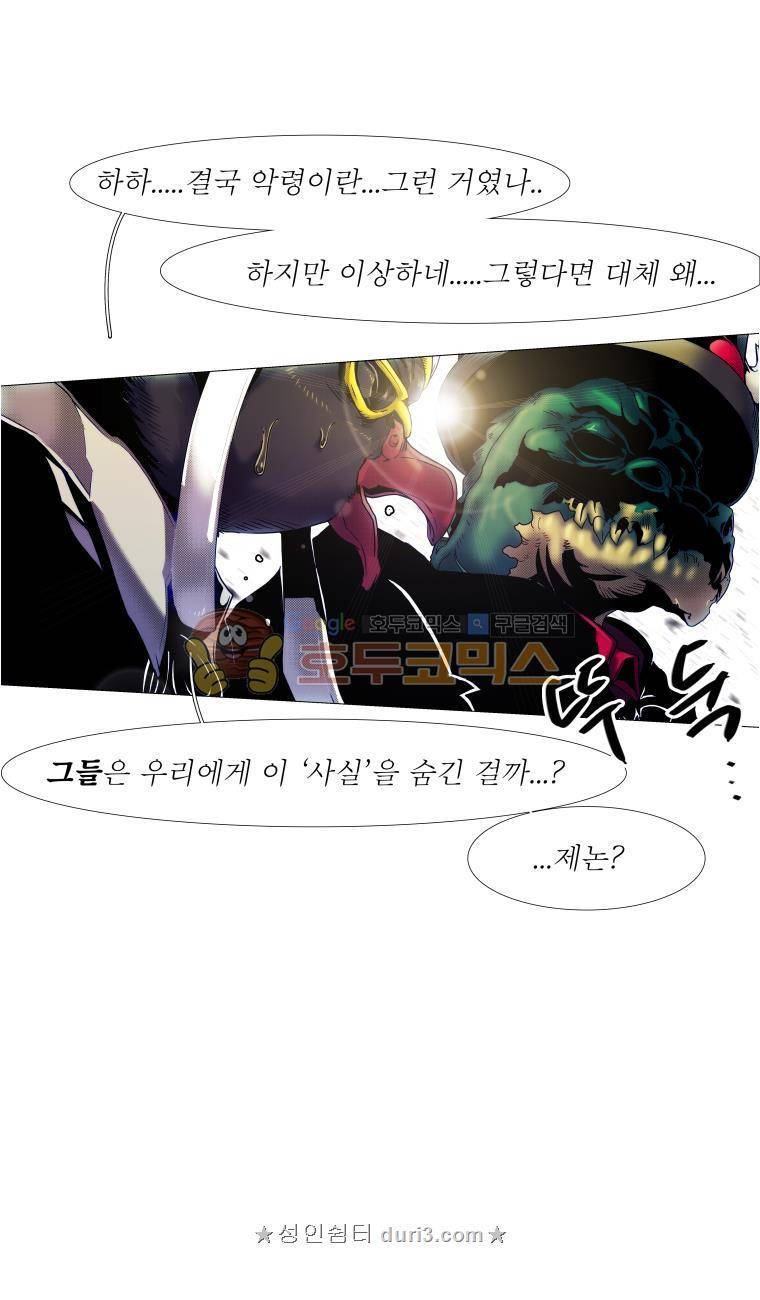 블랙 베히모스 338화 7