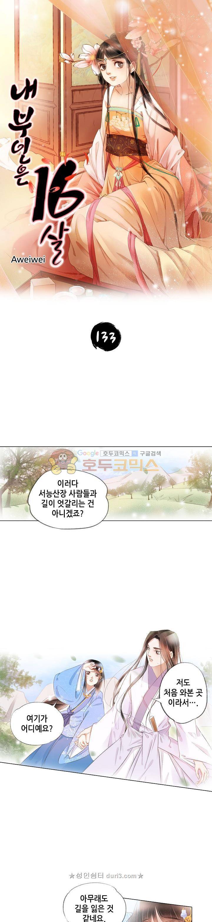 내 부인은 16살 133화 1