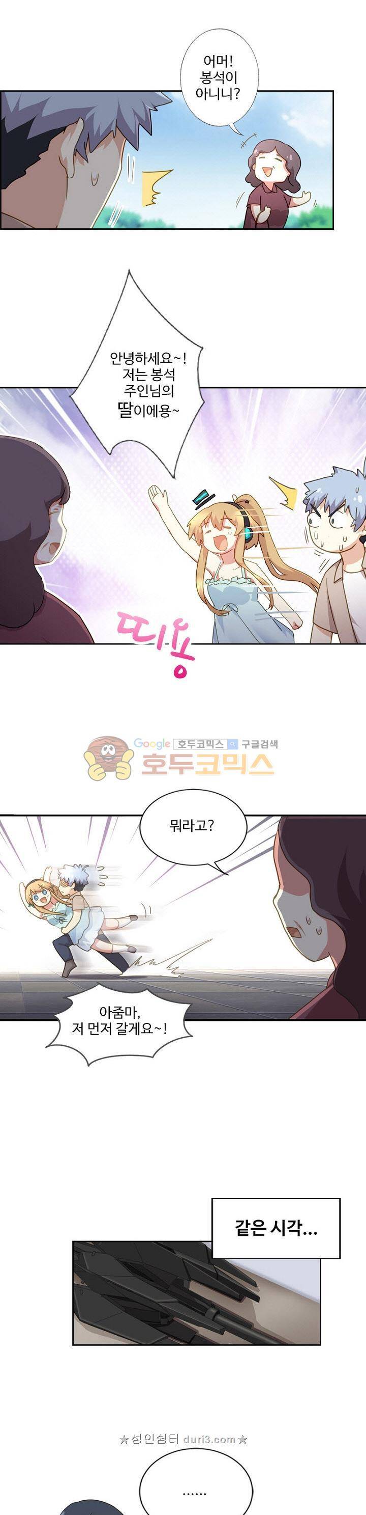 나의 그녀는 구미호 229화 1