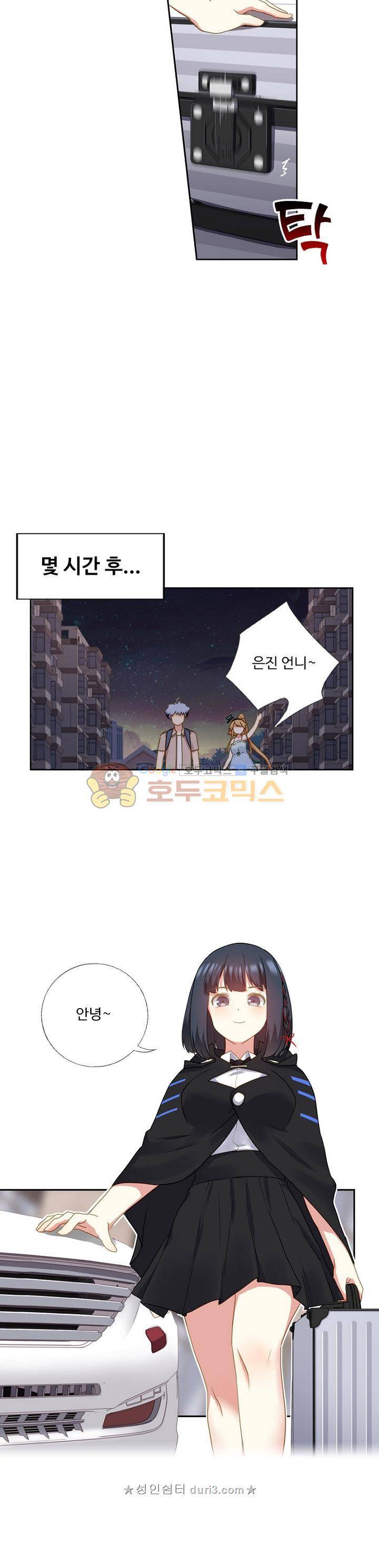 나의 그녀는 구미호 229화 3