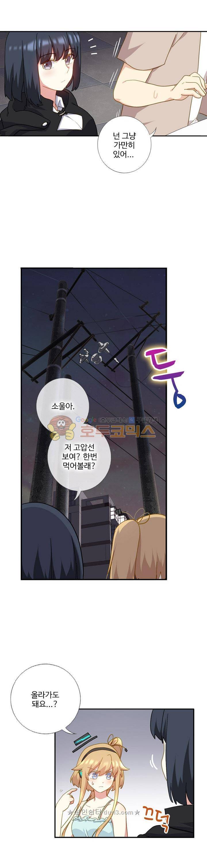 나의 그녀는 구미호 229화 5