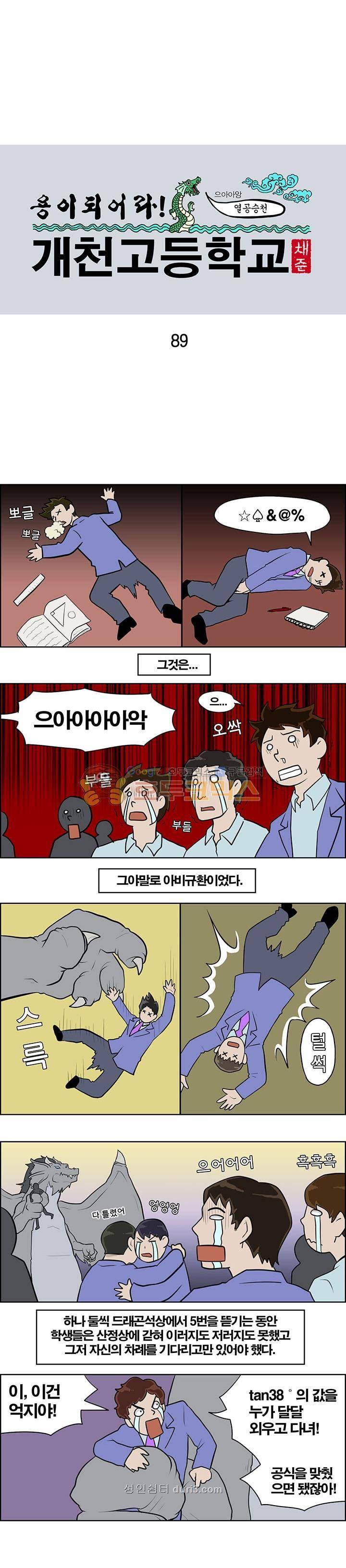개천고 시즌1 89화 1