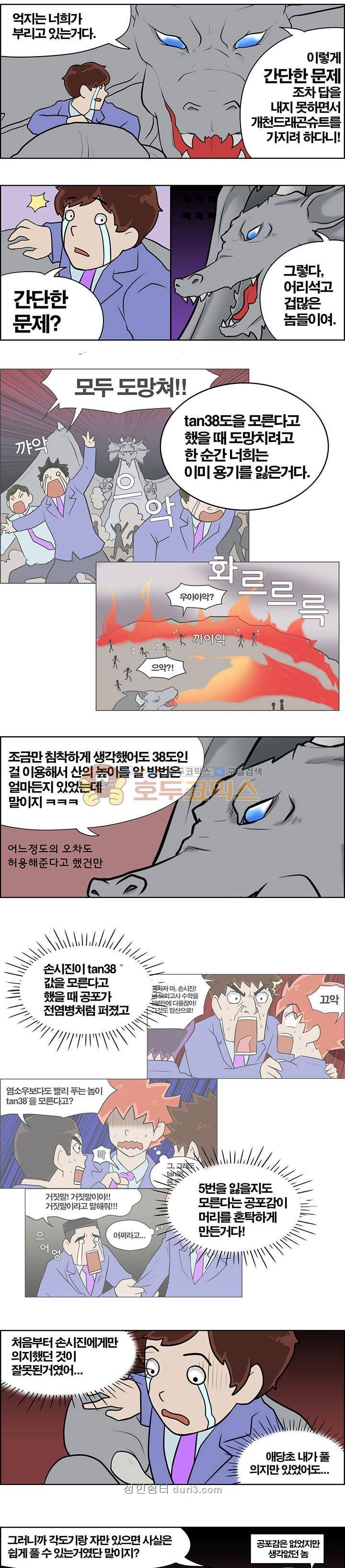 개천고 시즌1 89화 2