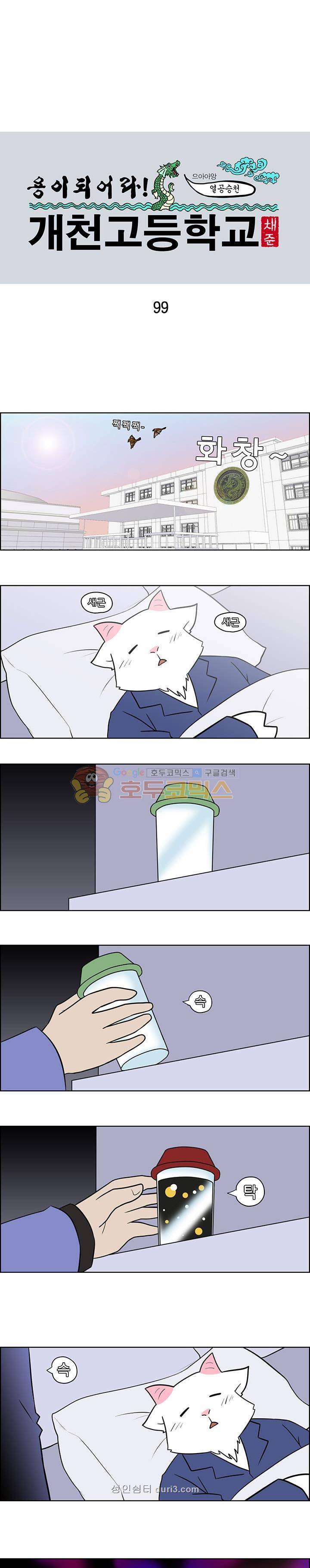 개천고 시즌1 99화 1