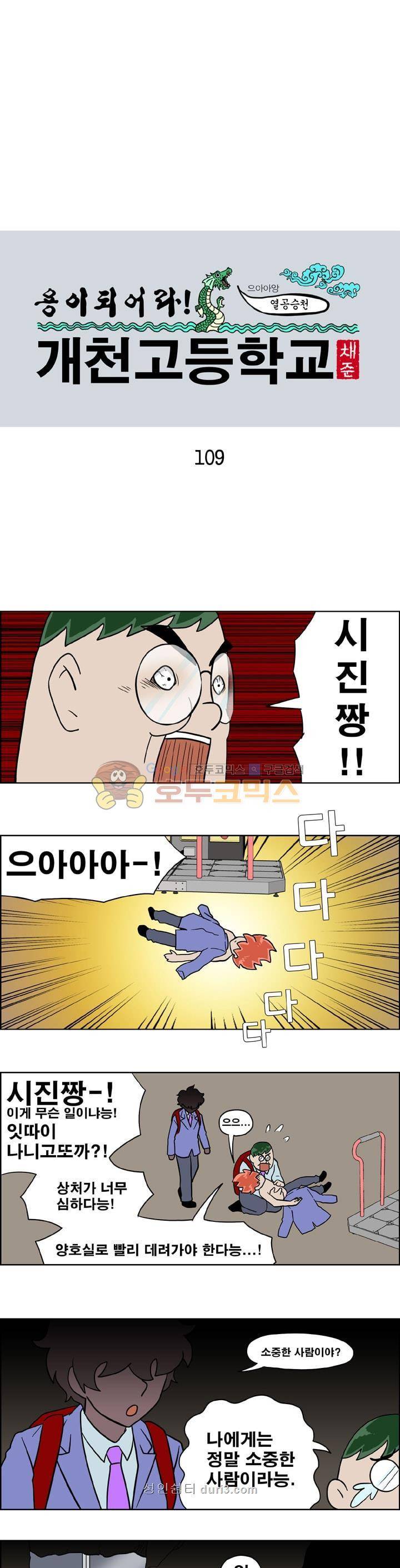 개천고 시즌1 109화 1