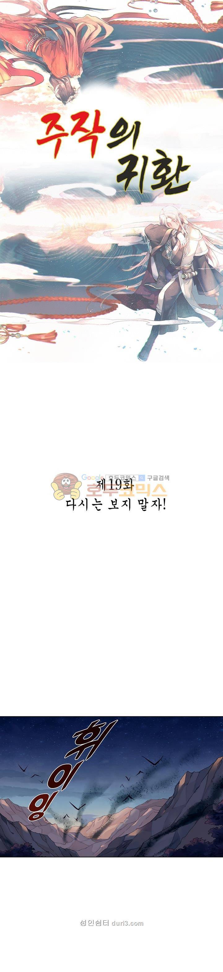 주작의 귀환 19화 1