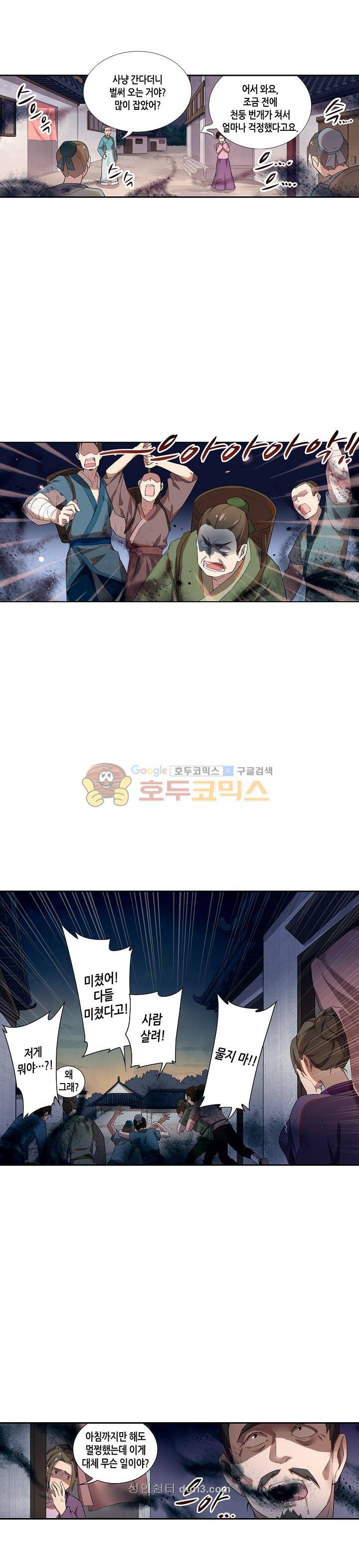 주작의 귀환 19화 2