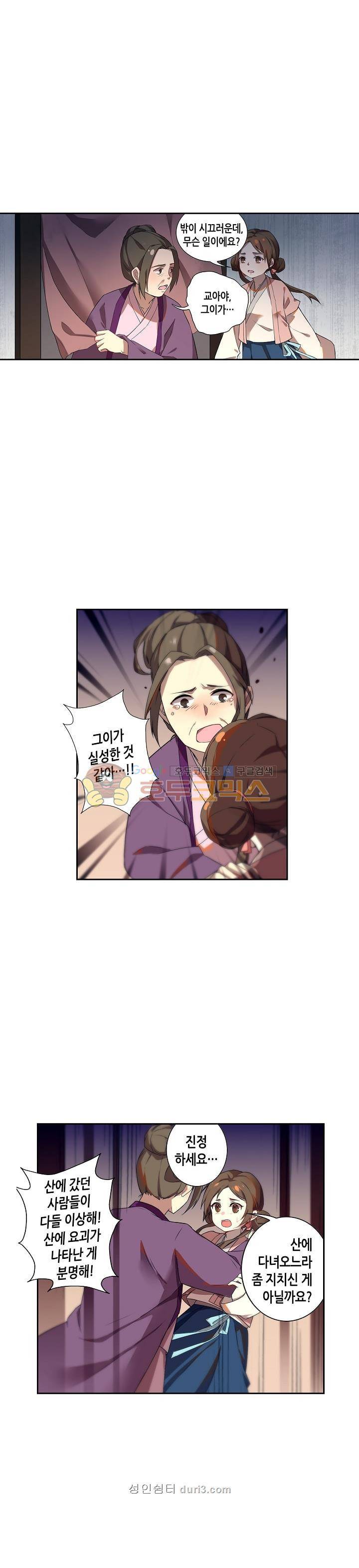 주작의 귀환 19화 3