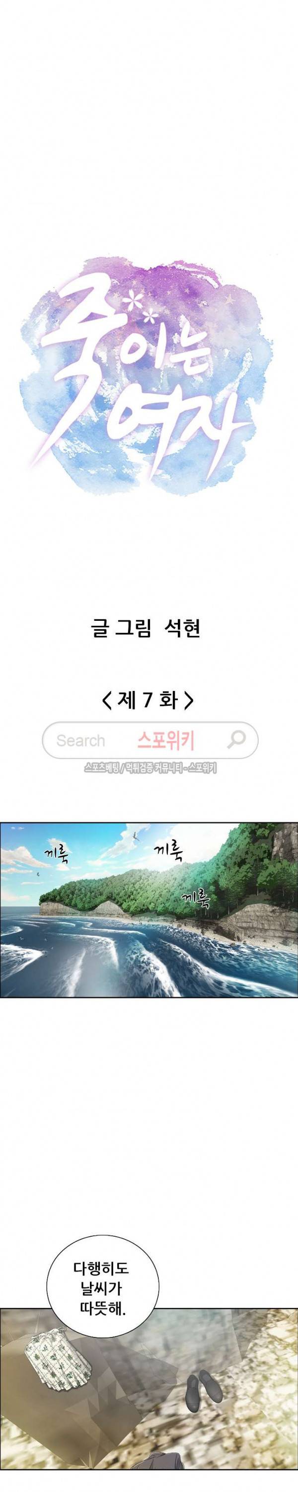 죽이는 여자 7화 3