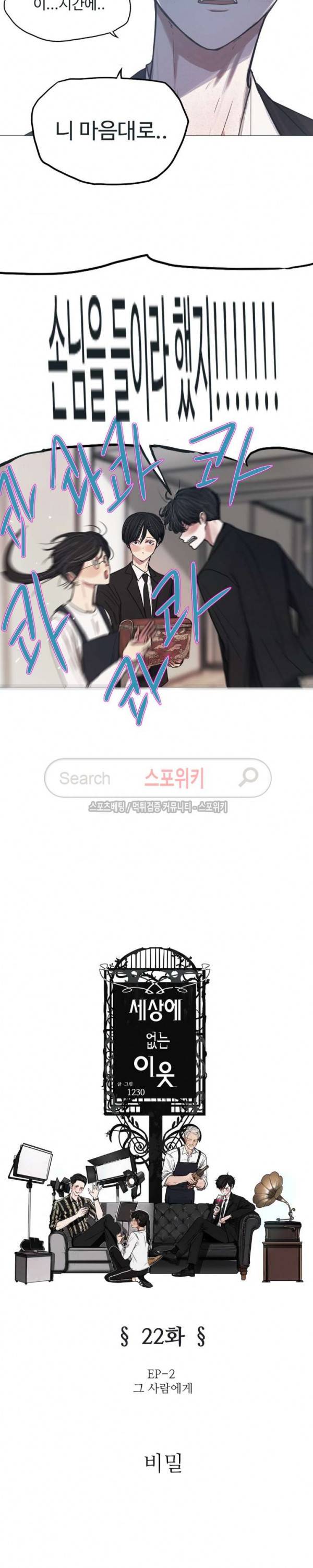 세상에 없는 이웃 22화 2