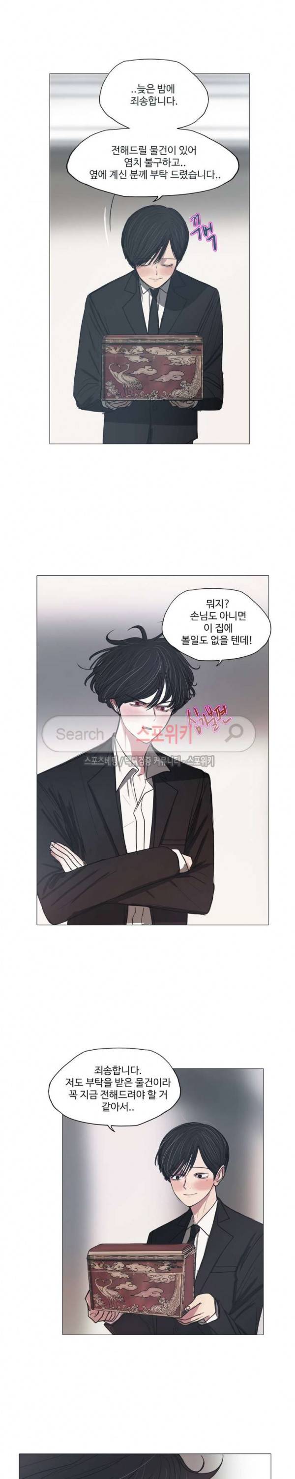 세상에 없는 이웃 22화 3