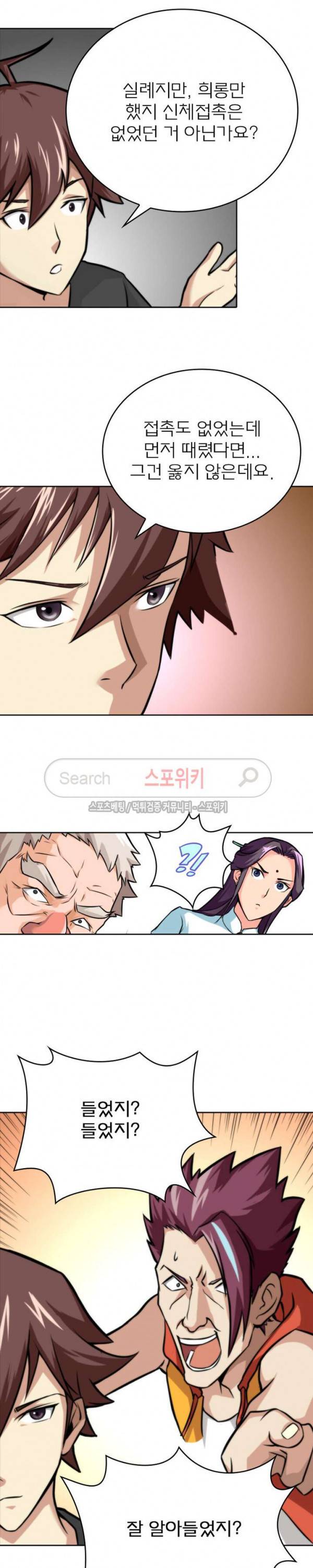 랜덤뽑기로 신이 되다 11화 3