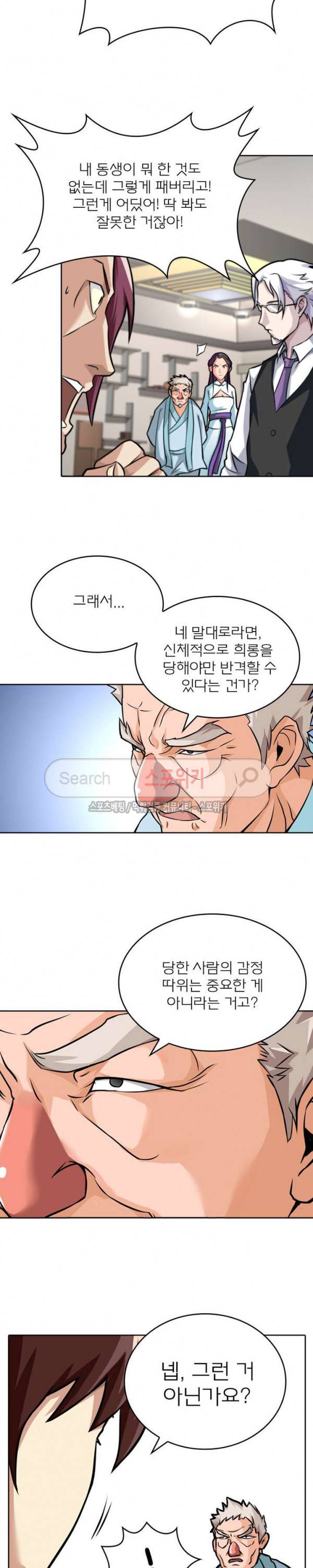 랜덤뽑기로 신이 되다 11화 4