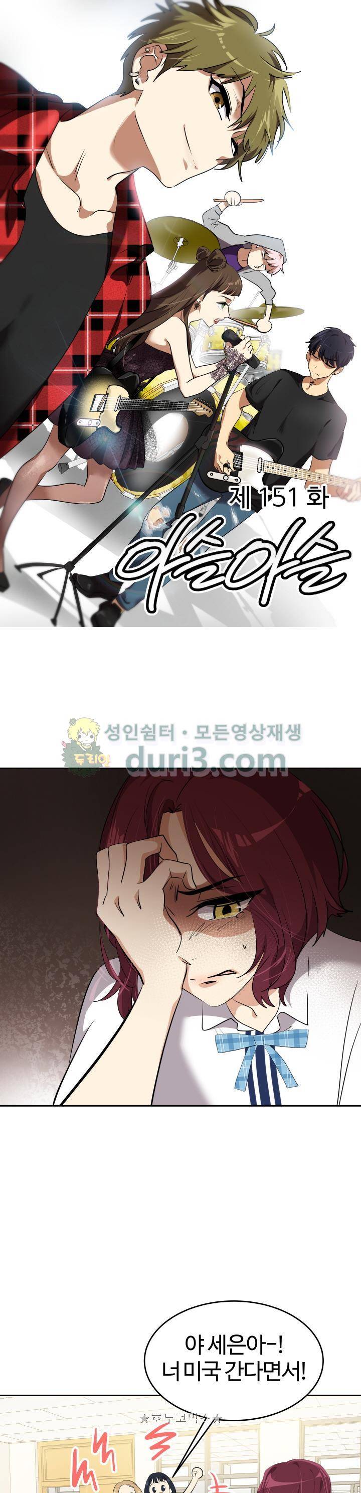 아슬아슬 151화 1