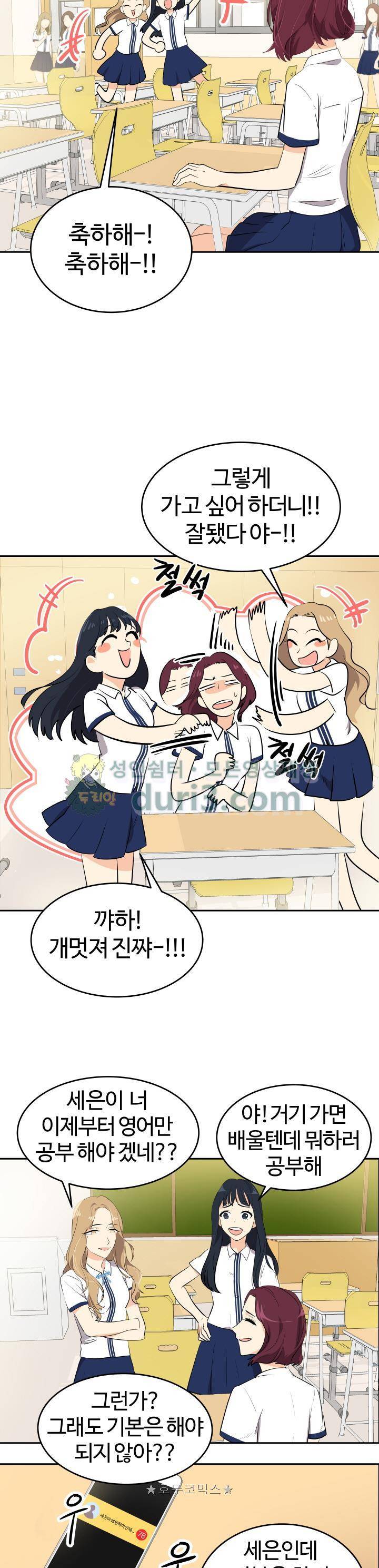 아슬아슬 151화 2