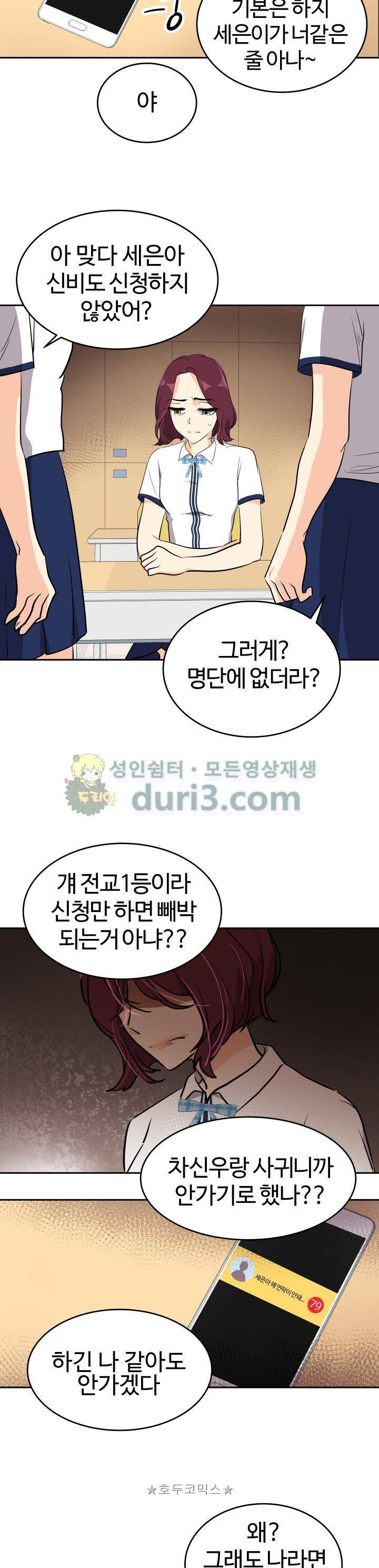 아슬아슬 151화 3