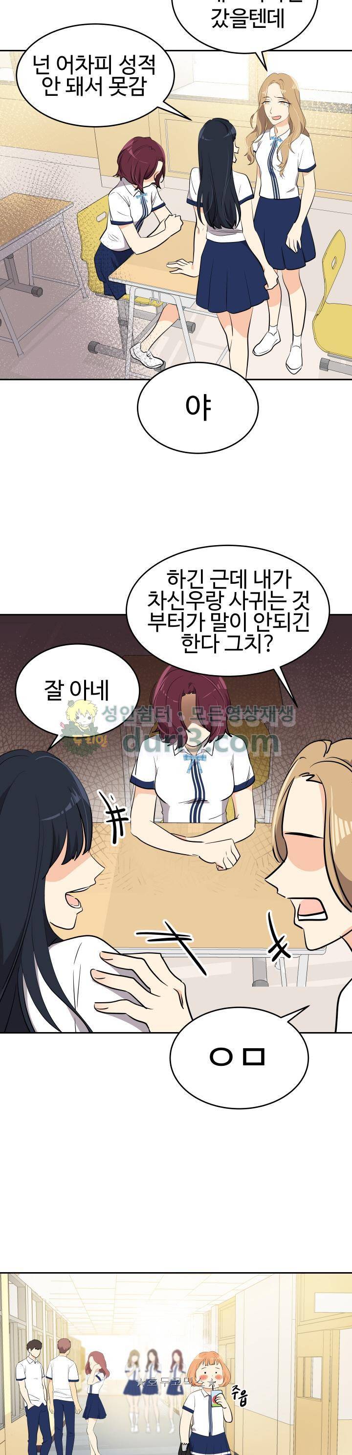 아슬아슬 151화 4