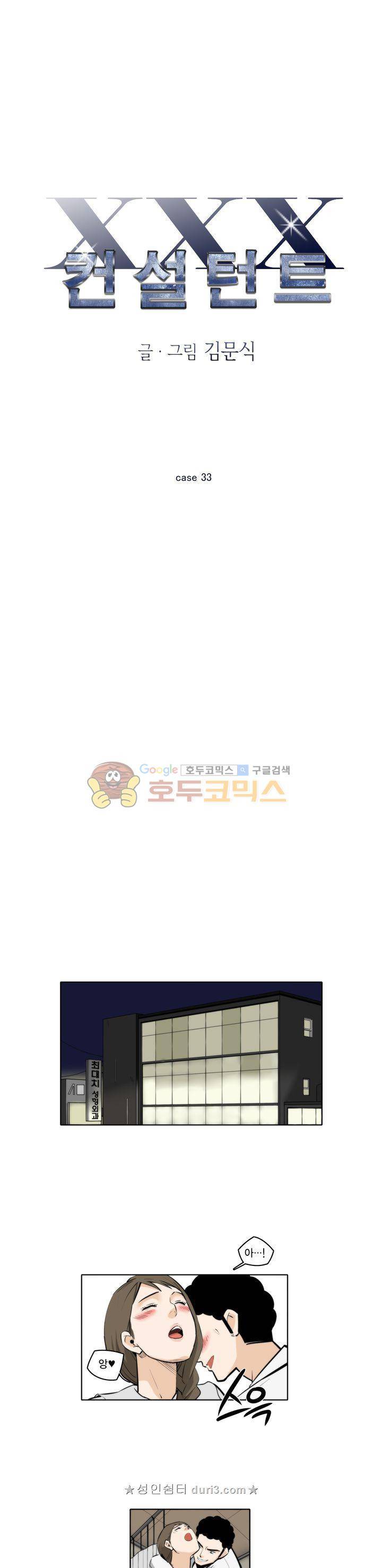 XXX컨설턴트 33화 1