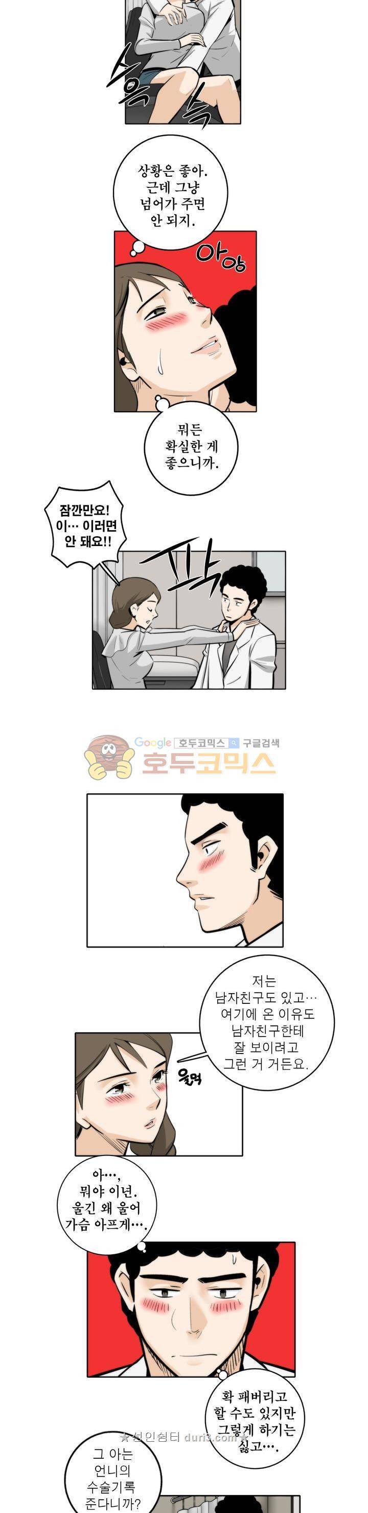 XXX컨설턴트 33화 2