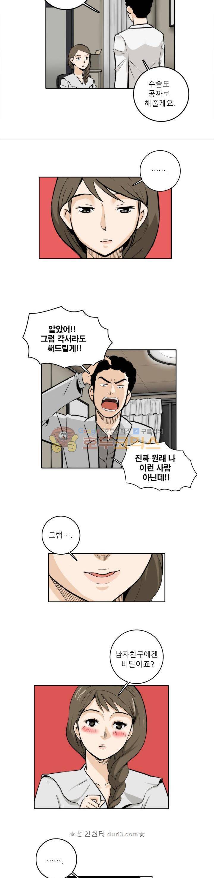 XXX컨설턴트 33화 3