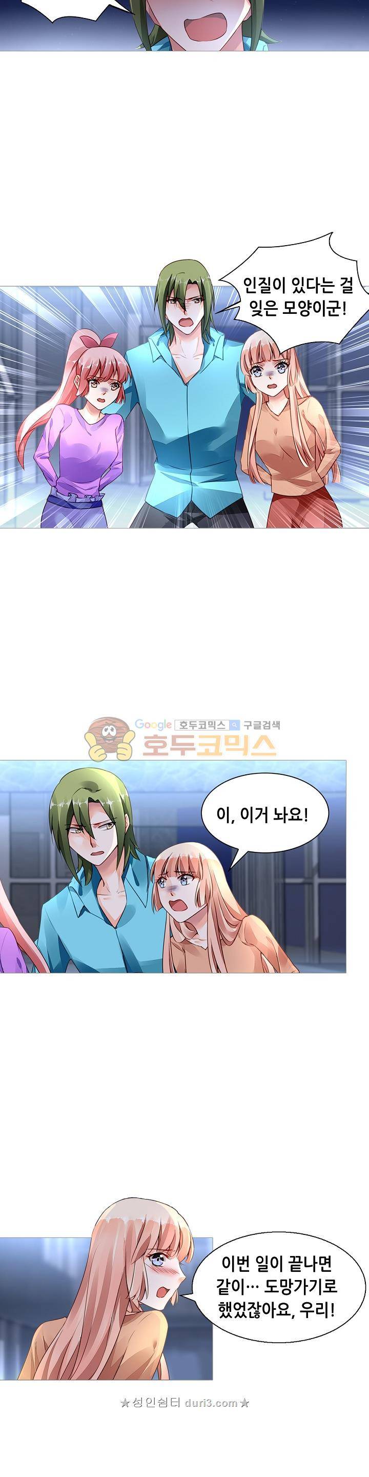 나를 훔쳐줘! 163화 2