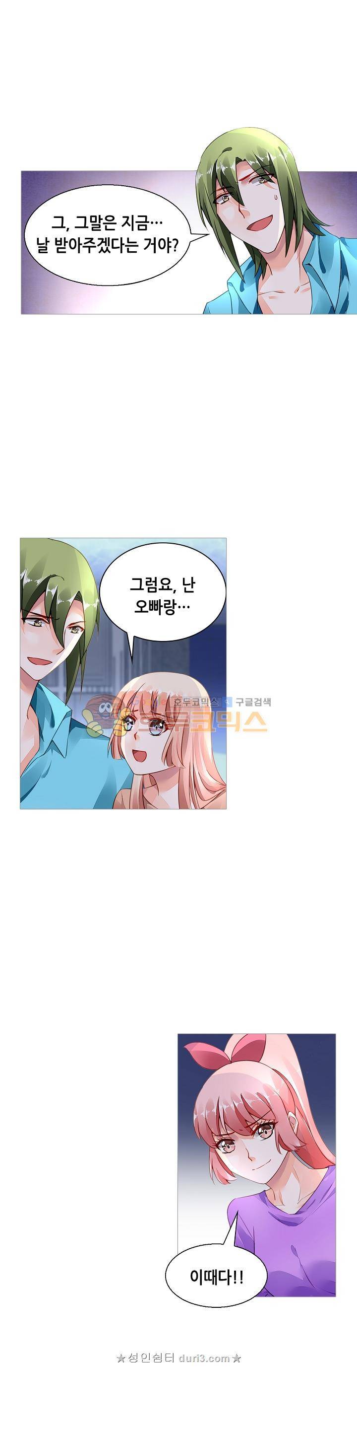 나를 훔쳐줘! 163화 3
