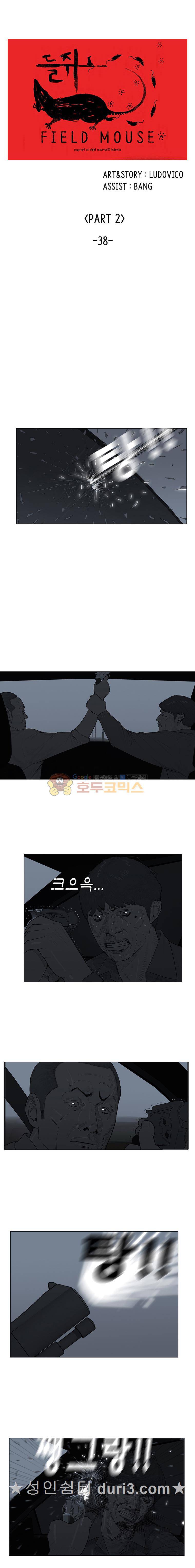 들쥐 38화 1
