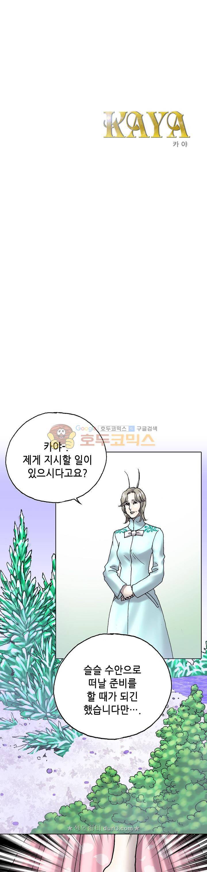 카야 110화 1