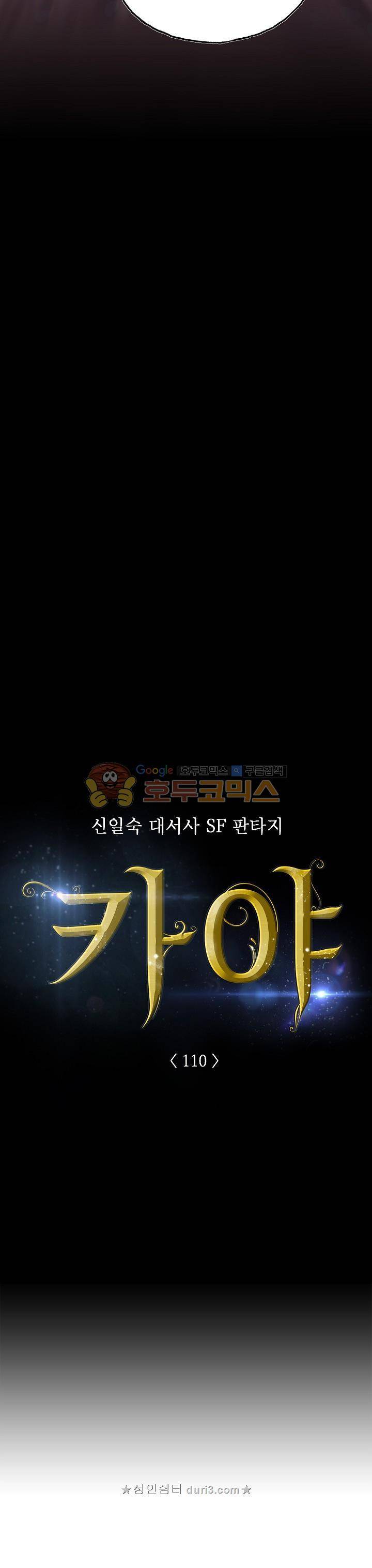 카야 110화 3