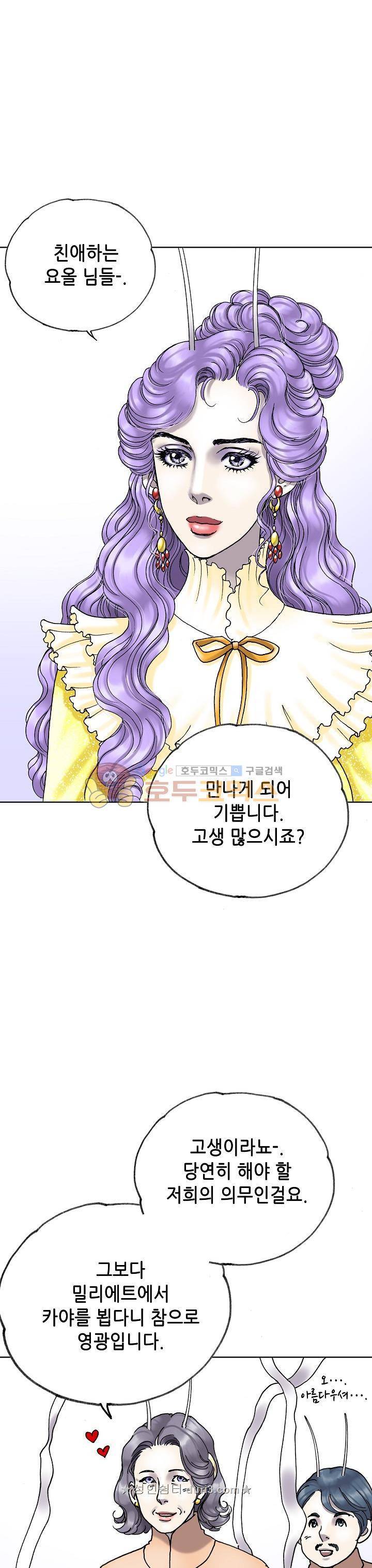 카야 110화 6