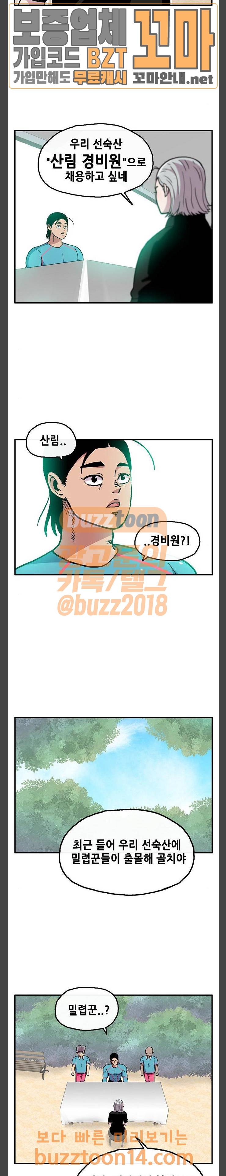 만물의 영장 11화 9