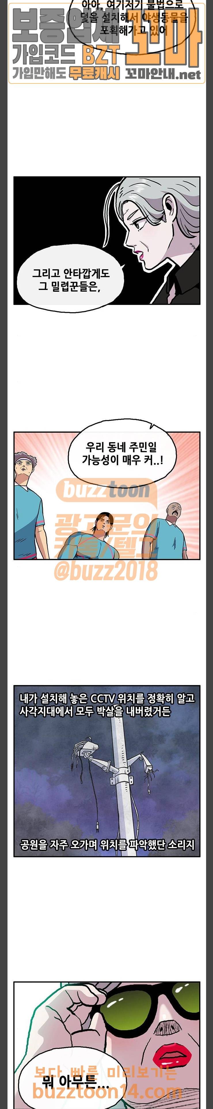 만물의 영장 11화 10