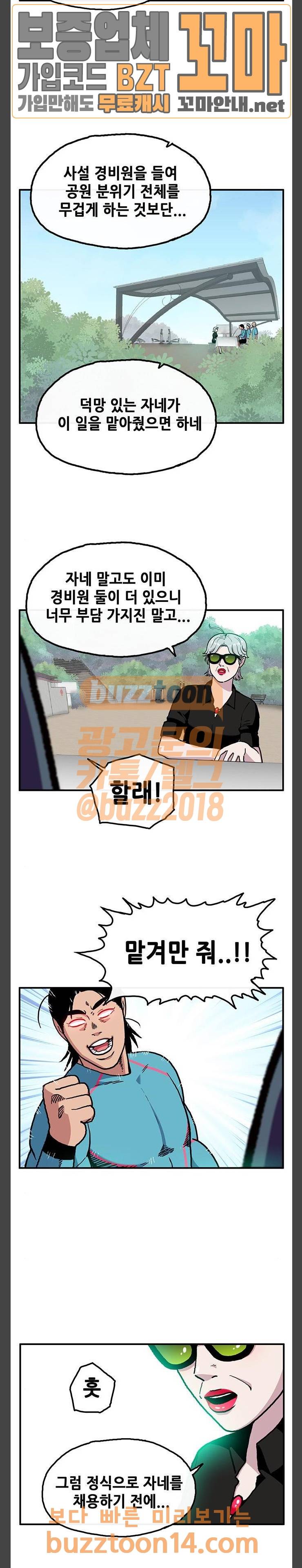 만물의 영장 11화 11