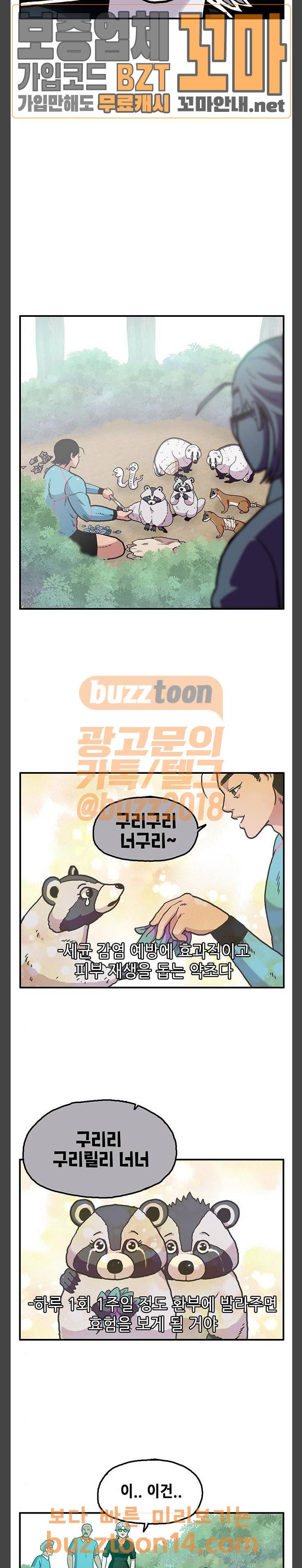 만물의 영장 11화 21
