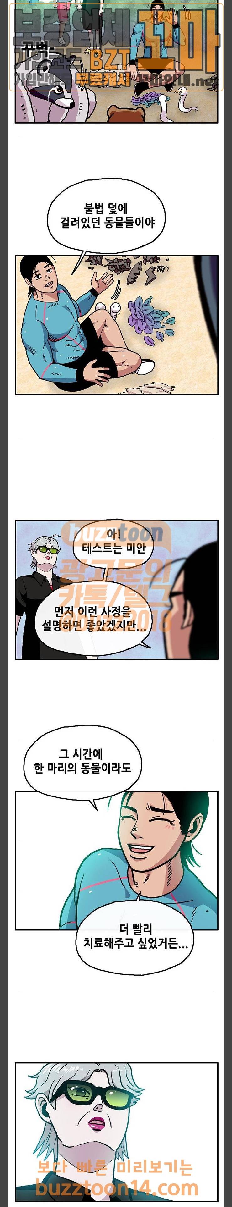 만물의 영장 11화 22