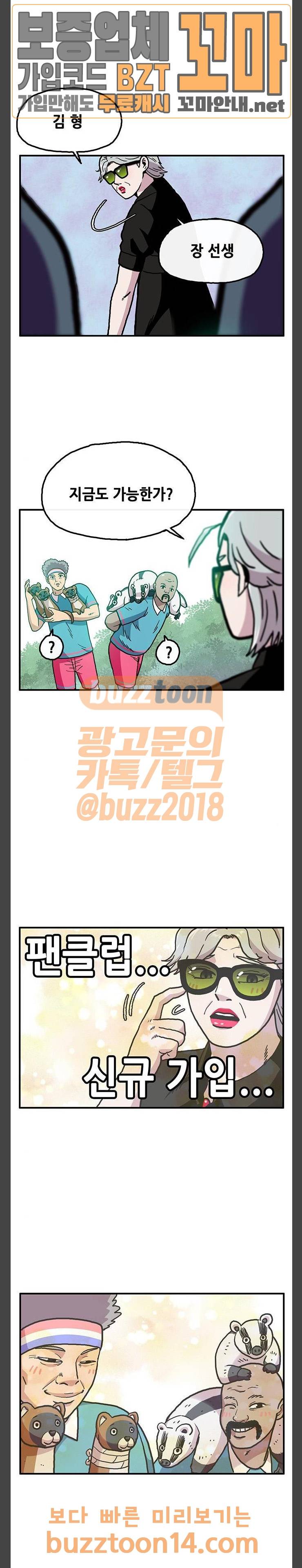 만물의 영장 11화 23