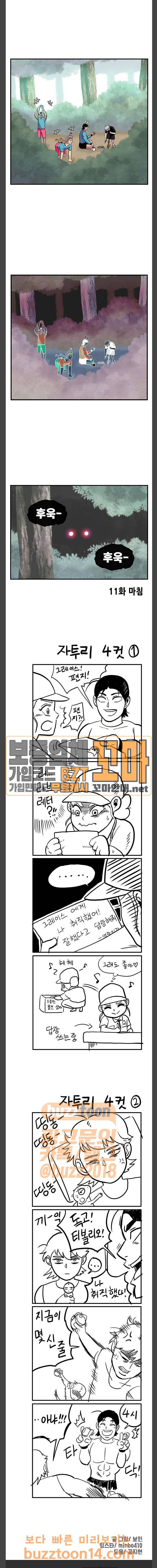 만물의 영장 11화 24