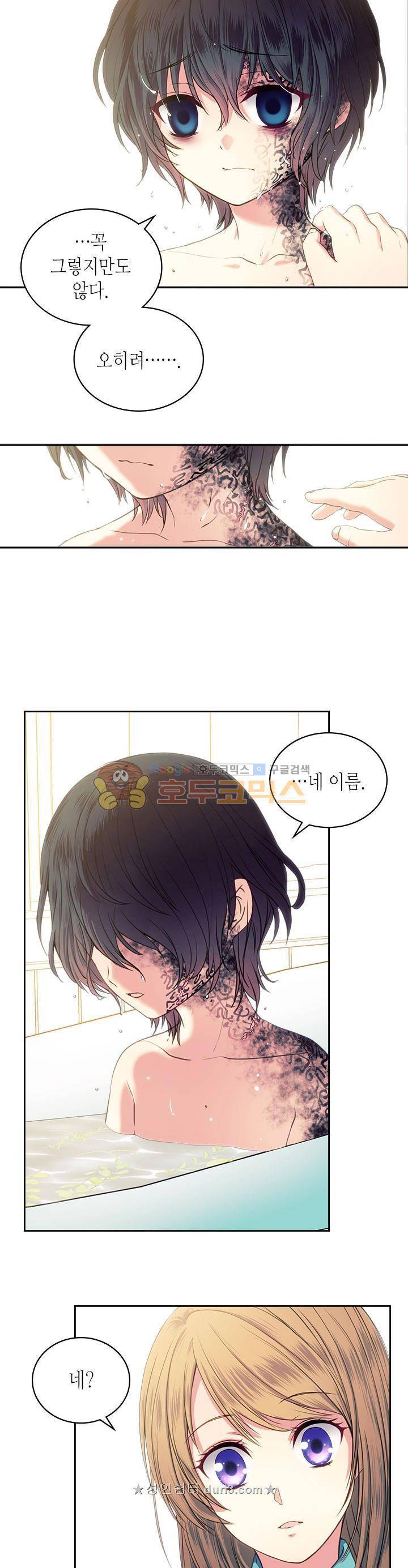 날것 : 공작가의 하녀로 빙의했습니다 4화 4