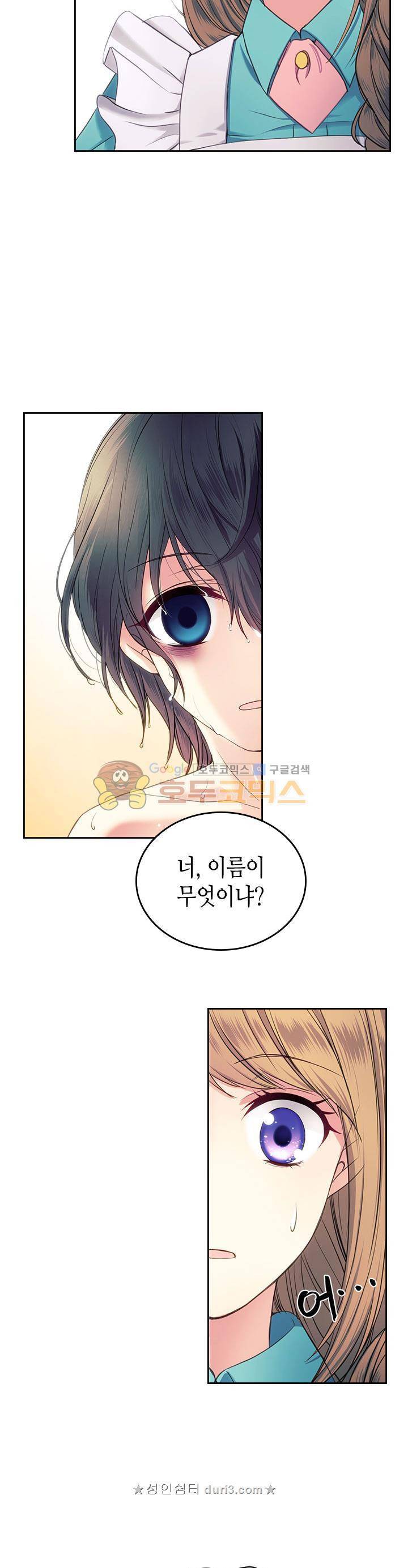 날것 : 공작가의 하녀로 빙의했습니다 4화 5