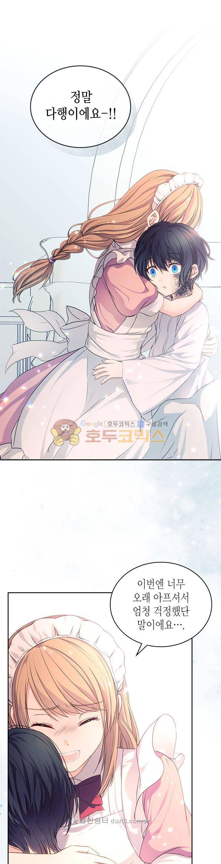 날것 : 공작가의 하녀로 빙의했습니다 14화 1