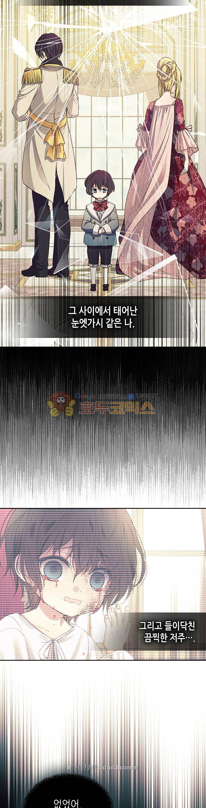 날것 : 공작가의 하녀로 빙의했습니다 14화 4