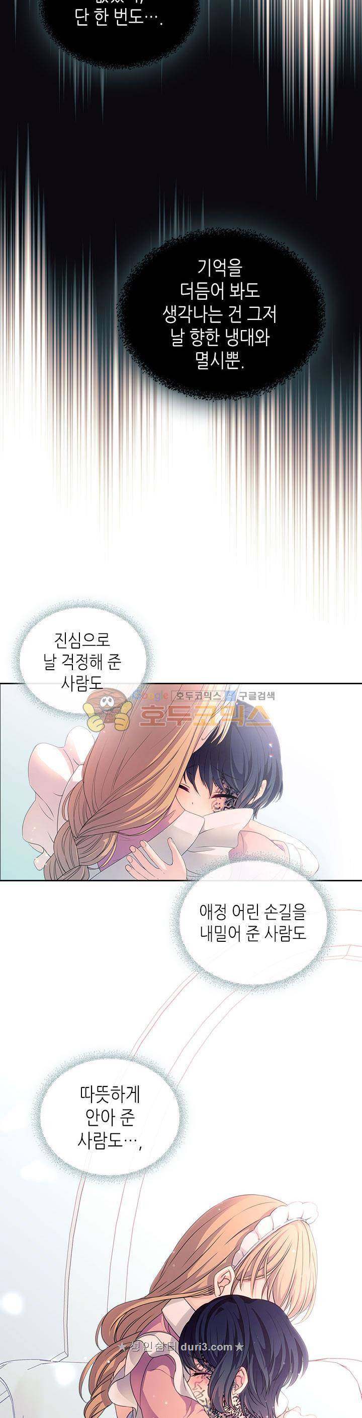 날것 : 공작가의 하녀로 빙의했습니다 14화 5