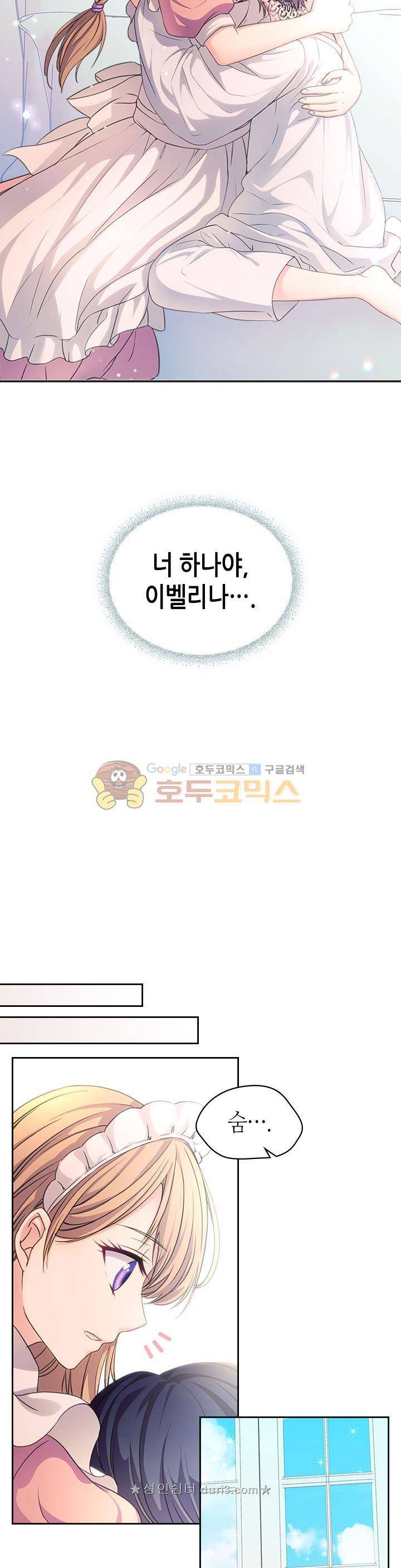 날것 : 공작가의 하녀로 빙의했습니다 14화 6