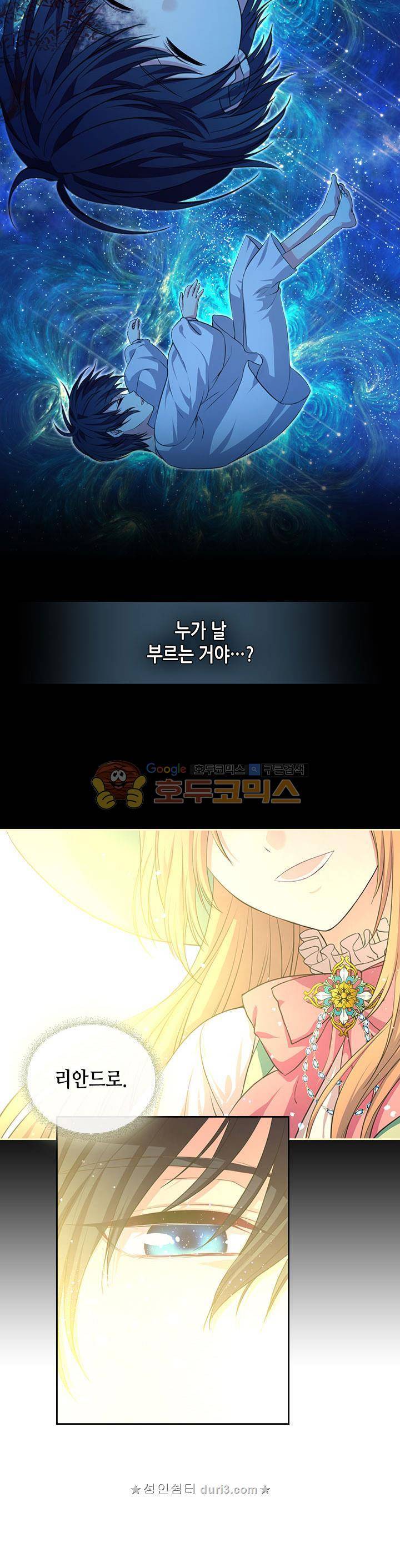 날것 : 공작가의 하녀로 빙의했습니다 21화 2